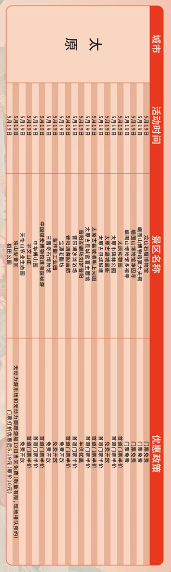 足球投注app山西省文旅厅联动市县文旅部门、文旅企业-买球·(中国)APP官方网站